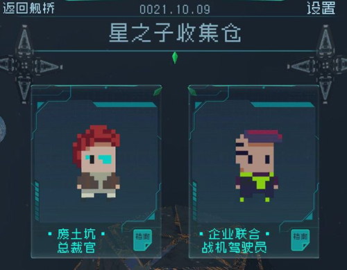 逐光启航星之子怎么收集-所有星之子获得方法介绍