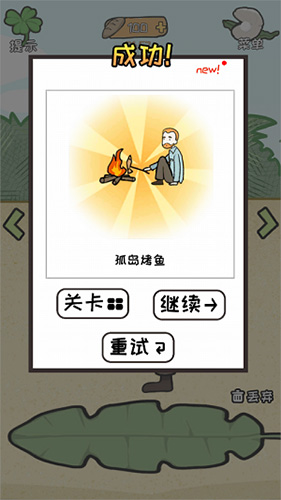 荒岛逃脱逃离医院2第3关怎么过-生火通关攻略