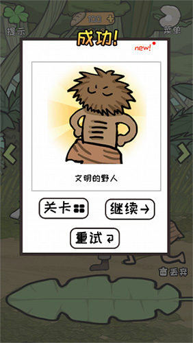 荒岛逃脱逃离医院2第15关怎么过-文明的野人通关攻略