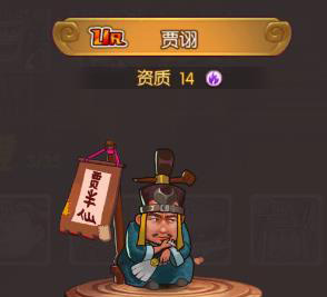 天天三国贾诩怎么样-武将技能属性介绍