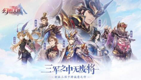 三国志幻想大陆神将怎么获取-必出神将抽卡技巧