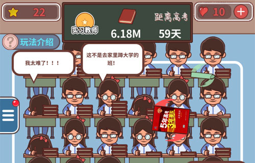 班主任模拟器攻略大全-所有关卡图文答案通关攻略