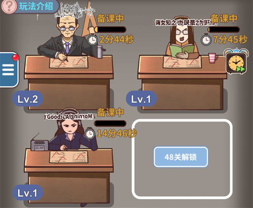 班主任模拟器攻略大全-所有关卡图文答案通关攻略