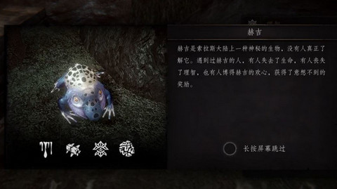 帕斯卡契约第一章赫吉吃什么-青蛙赫吉食物介绍