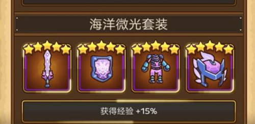 邮差骑士海洋微光套装怎么获得-全套装备获得方法