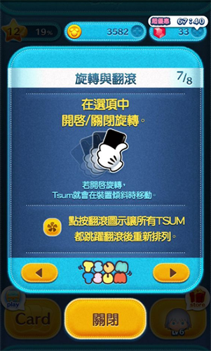 松松总动员旋转与翻滚有什么用-技巧作用介绍