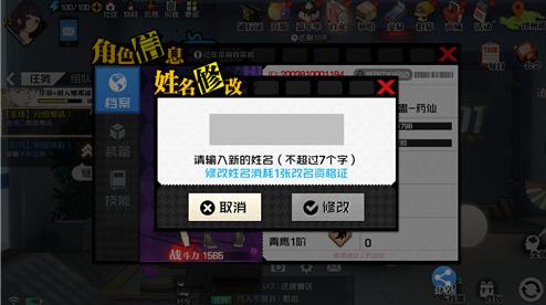 一人之下手游怎么改名-换名字教程