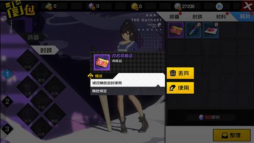 一人之下手游怎么改名-换名字教程