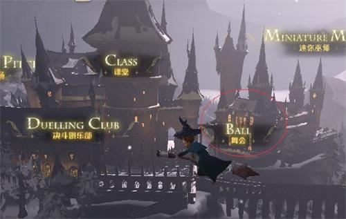 哈利波特魔法觉醒如何加入舞会-舞会玩法介绍