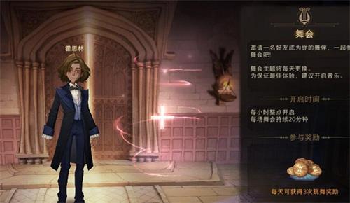哈利波特魔法觉醒如何加入舞会-舞会玩法介绍