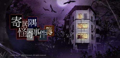 寄居隅怪奇事件簿BE攻略-BadEnding达成方法一览