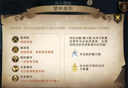 哈利波特魔法觉醒禁林怎么玩-玩法技巧分享