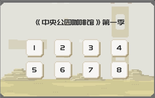 如果一生只有三十岁第三章怎么过-第3章图文攻略