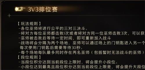 哈利波特魔法觉醒3V3排位赛怎么玩-排位赛规则介绍