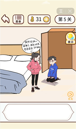 情侣求生欲第5关怎么过-第五关通关攻略