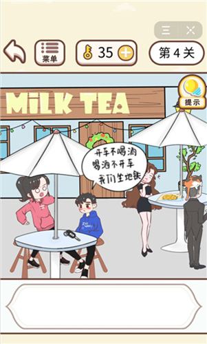 情侣求生欲第4关怎么过-第四关通关攻略