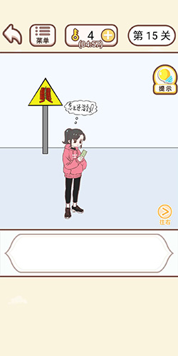 情侣求生欲第15关怎么过-第十五关通关攻略