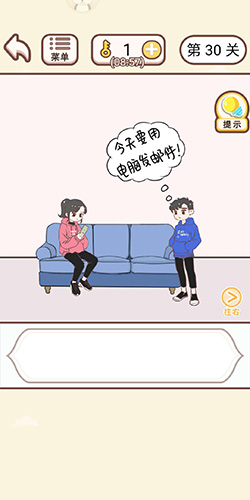 情侣求生欲第30关怎么过-第三十关通关攻略
