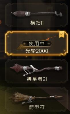 哈利波特魔法觉醒飞行扫帚在哪买-购买方法介绍