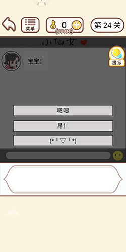 情侣求生欲第24关怎么过-第二十四关通关攻略