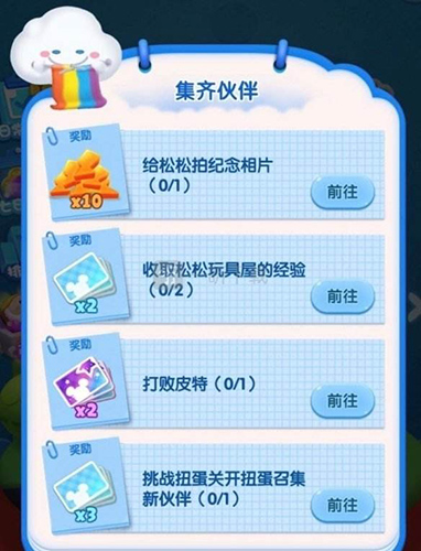 松松总动员怎么玩-新手任务指南