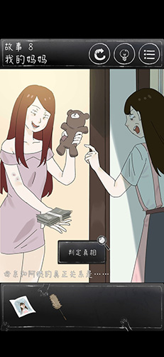 下一秒细思恐极第八关怎么过-故事8我的妈妈通关攻略