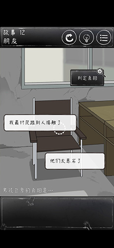 下一秒细思恐极第十二关怎么过-故事12朋友播通关攻略