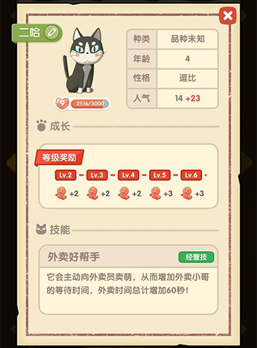 猫语咖啡二哈怎么样-技能介绍攻略