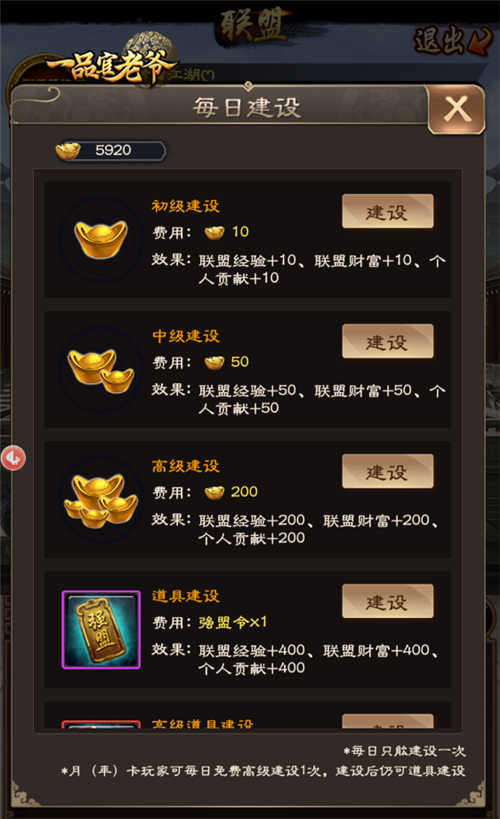 《一品官老爷》联盟系统的最全攻略！