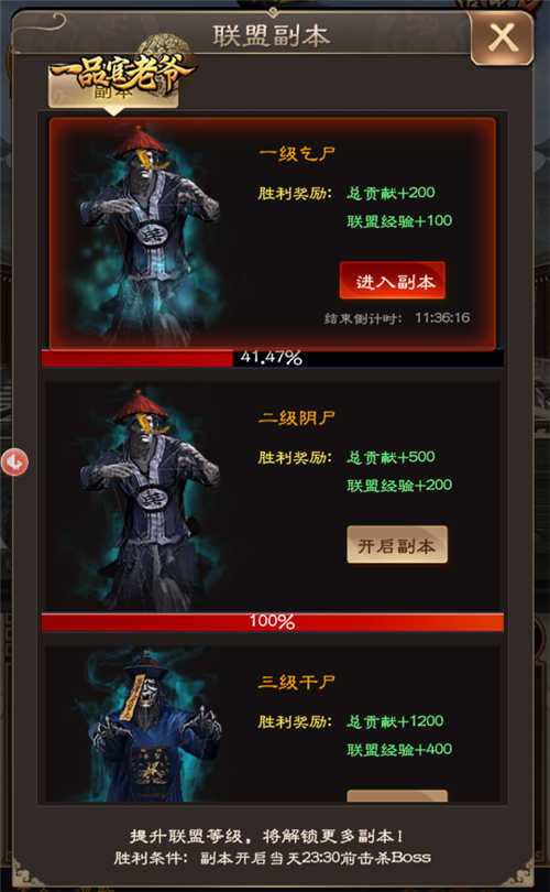 《一品官老爷》联盟系统的最全攻略！