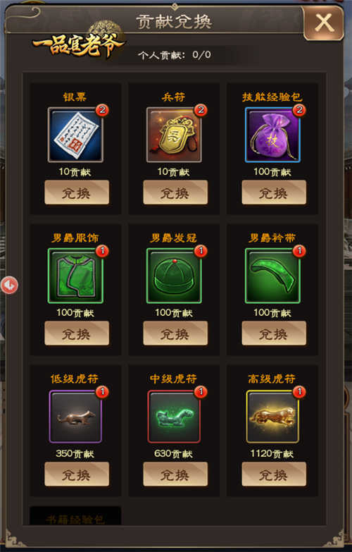 《一品官老爷》联盟系统的最全攻略！