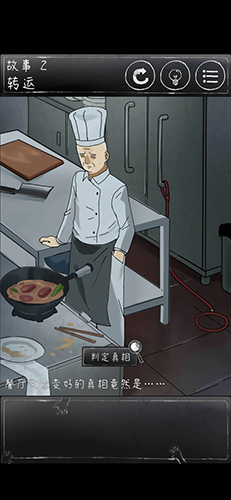 下一秒细思恐极第二关怎么过-故事2转运通关攻略