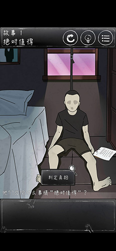下一秒细思恐极第一关怎么过-故事1绝对值得通关攻略