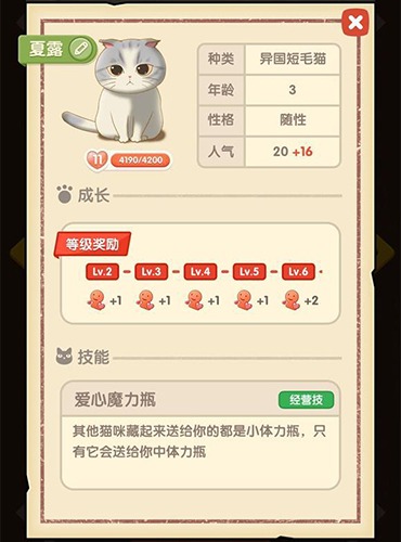 猫语咖啡夏露怎么样-技能介绍攻略