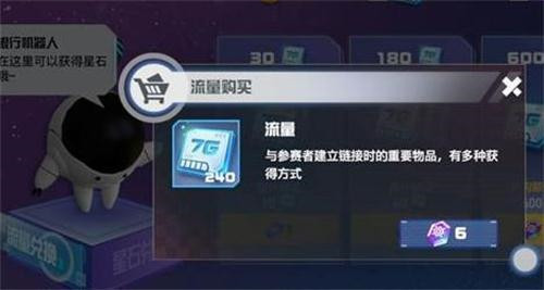 凹凸世界流量有什么用-流量作用介绍