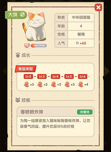 猫语咖啡大饼怎么样-技能介绍攻略