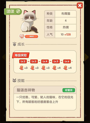 猫语咖啡团团怎么样-技能介绍攻略