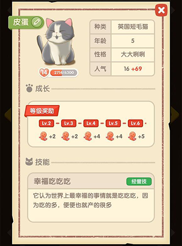 猫语咖啡皮蛋怎么样-技能介绍攻略