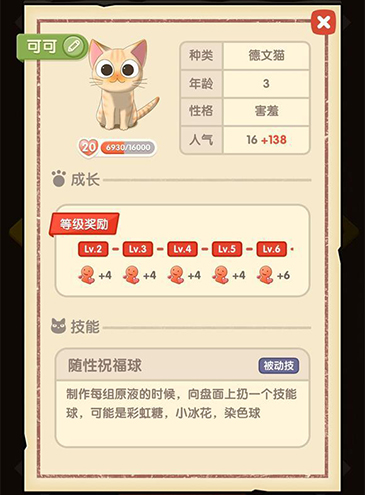 猫语咖啡可可怎么样-技能介绍攻略