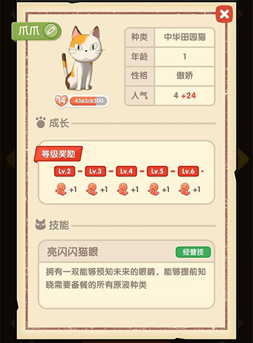 猫语咖啡爪爪怎么样-技能介绍攻略