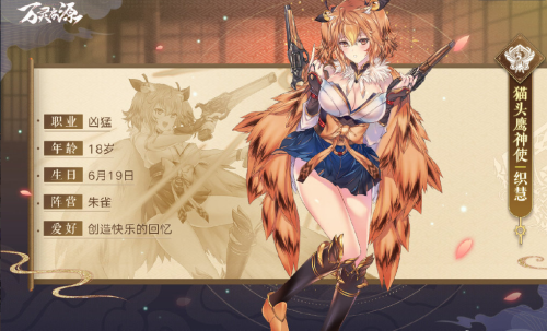 万灵启源织慧怎么样-猫头鹰神使属性天赋技能介绍