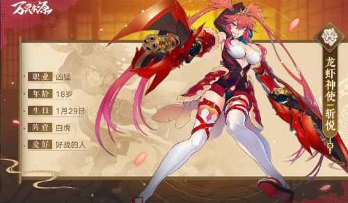 万灵启源斩悦怎么样-龙虾神使属性天赋技能介绍