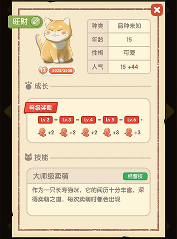 猫语咖啡旺财怎么样-技能介绍攻略