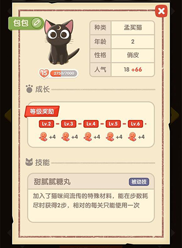 猫语咖啡包包怎么样-技能介绍攻略