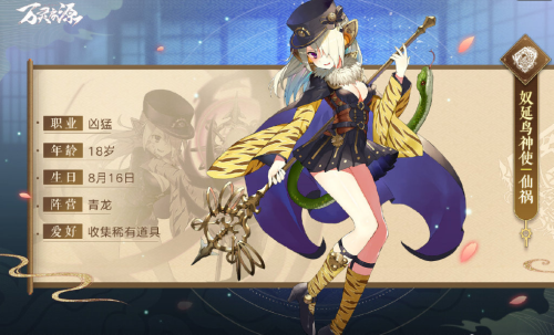 万灵启源仙祸怎么样-奴延鸟神使属性天赋技能介绍