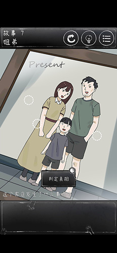 下一秒细思恐极第七关怎么过-故事7姐弟通关攻略