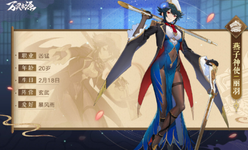 万灵启源丽羽怎么样-燕子神使属性天赋技能介绍