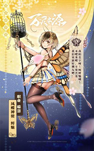 万灵启源鲜魅怎么样-凤蝶神使属性天赋技能介绍