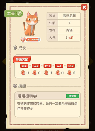 猫语咖啡土豆怎么样-技能介绍攻略