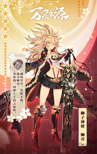 万灵启源狮刃怎么样-狮子神使属性天赋技能介绍